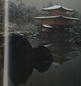 「THE JAPANESE GARDEN / 写真：岩宮武二　文：伊藤ていじ　デザイン：亀倉雄策」画像7