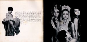 「テアトル・ユマニテ 1966/1967  2冊セット「愛奴」 / 栗田勇」画像2