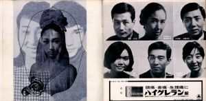 「テアトル・ユマニテ 1966/1967  2冊セット「愛奴」 / 栗田勇」画像3