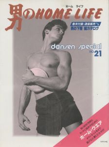 DANSEN special 男のホームライフ No.21のサムネール