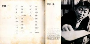 「テアトル・ユマニテ 1966/1967  2冊セット「愛奴」 / 栗田勇」画像5