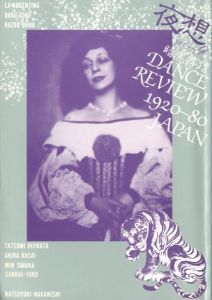 夜想 9　特集: 暗黒舞踏 DANCE REVIEW 1920-80 JAPANのサムネール