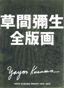 草間彌生全版画／草間彌生（Yayoi Kusama Complete Prints／Yayoi Kusama)のサムネール