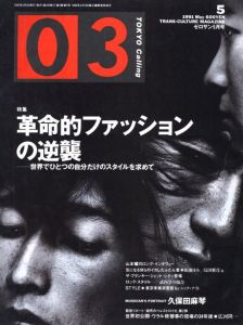 03 ゼロサン　1991年5月号　第3巻第5号のサムネール