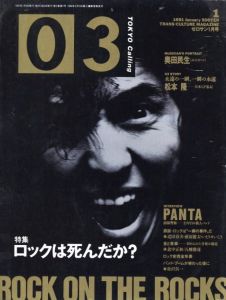 03 ゼロサン　1991年1月号　第3巻第1号のサムネール