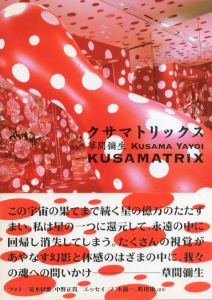 クサマトリックス／草間彌生（KUSAMATRIX／Yayoi Kusama)のサムネール