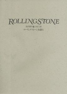 「ROLLING STONE THE PHOTOGRAPHS / Edit: Laurie Kratochvil」画像1