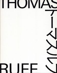 トーマス・ルフ展／著：トーマス・ルフ　デザイン：田中義久（Thomas Ruff／Author: Thomas Ruff　Designed: Yoshihisa Tanaka)のサムネール