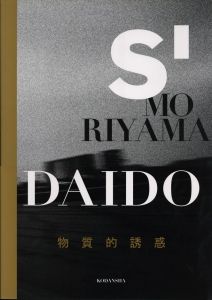 S' MORIYAMA DAIDO  物質的誘惑／森山大道（S' MORIYAMA DAIDO／Daido Moriyama)のサムネール