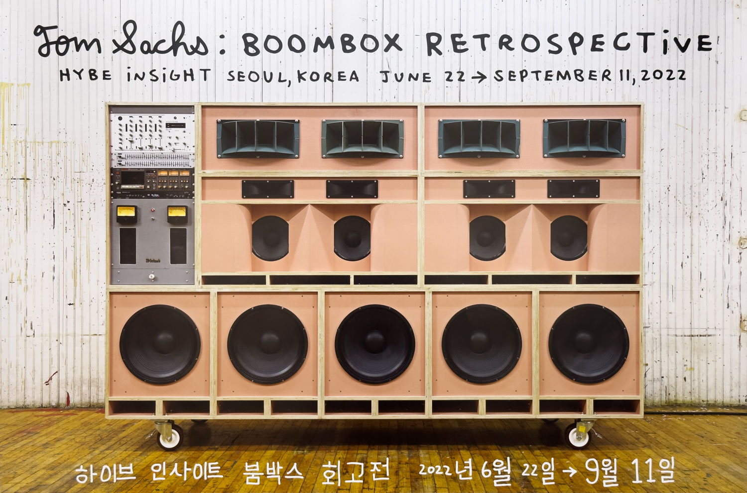 Tom Sachs: Boombox Retrospective Poster / Tom Sachs | 小宮山