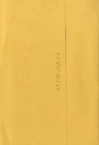 「つつんで、ひらいて」　（非売品）のサムネール
