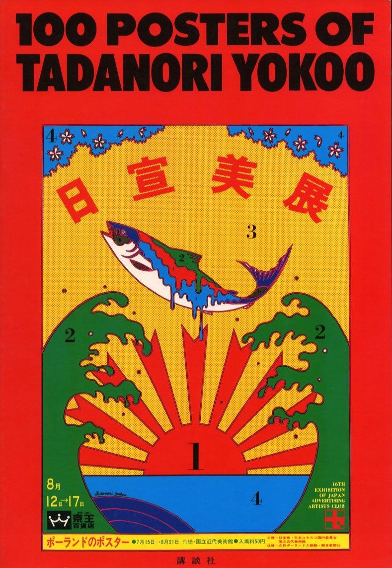 横尾忠則ポスター集 / 横尾忠則 | 小宮山書店 KOMIYAMA TOKYO | 神保町