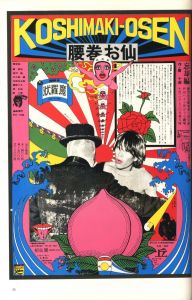 「横尾忠則ポスター集 / 横尾忠則」画像2