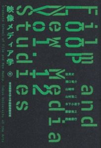 映像メディア学　東京藝術大学大学院映像研究科紀要　Vol.12のサムネール