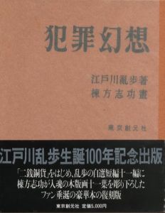 犯罪幻想のサムネール