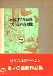 必殺するめ固めのサムネール