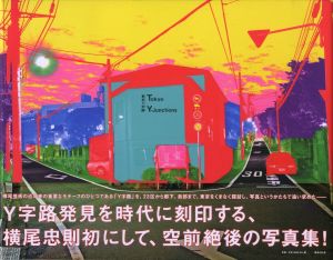 東京Y字路／横尾忠則（Tokyo Y-Junctions／Tadanori Yokoo)のサムネール