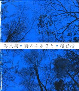 詩のふるさとのサムネール