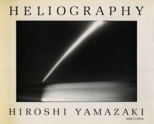 HELIOGRAPHY／山崎博（HELIOGRAPHY／Hiroshi Yamazaki)のサムネール