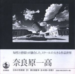 奈良原一高／奈良原一高（Japanese Photographer 31 Narahara Ikko／Ikko Narahara)のサムネール