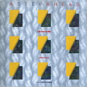 A STEP AHEAD　印刷の未来と電子製版／装丁：勝井三雄（A STEP AHEAD／Design: Mitsuo Katsui)のサムネール