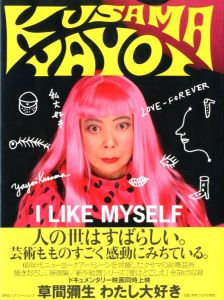 わたし大好き／草間彌生（I LIKE MYSELF／Yayoi Kusama)のサムネール