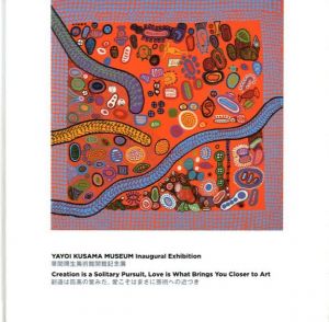 創造は孤高の営みだ、愛こそはまさに芸術への近づき　草間彌生美術館開館記念展／草間彌生（YAYOI KUSAMA MUSEUM Inaugural Exhibition: Creation is a Solitary Pursuit, Love is What Brings You Closer to Art／Yayoi Kusama)のサムネール