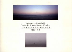 ヴィム＆ドナータ ヴェンダース 写真展 尾道への旅／ヴィム・ヴェンダース、ドナータ・ヴェンダース（Journey to Onomichi Photos by Wim & Donata Wenders／Wim Wenders, Wim Donata)のサムネール