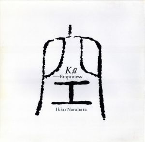 空／奈良原一高（Ku -Emptiness／Ikko Narahara)のサムネール