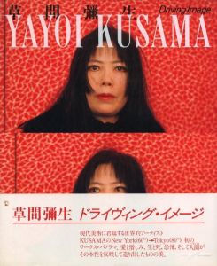 草間彌生　Driving Image／草間彌生（Yayoi Kusama　Driving Image／Yayoi Kusama)のサムネール