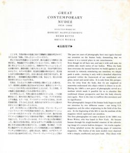 「Great Contemporary Nudes 1978-1990 / 著：ロバート・メイプルソープ、ハーブ・リッツ、ブルース・ウェーバー」画像1