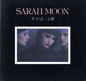 サラ・ムーン展　－幻惑する巴里の女流写真家／サラ・ムーン（Sarah Moon Exhibition -A Female Photographer of the Disenchanted Paris／Sarah Moon)のサムネール