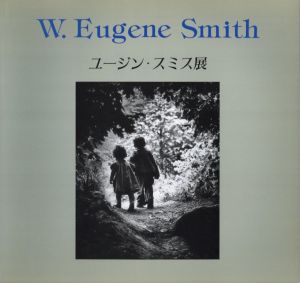 真実と人間愛 －ユージン・スミス展－ スミスの遺志を受け継ぐ１２人の写真家とともにのサムネール