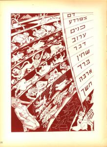 「Haggadah for Passover Saul Raskin / Saul Raskin」画像4