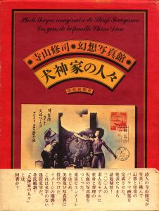 寺山修司　幻想写真館　犬神家の人々／寺山修司（Phototheque Imaginaire de Shuji Terayama Les Gens de la Famille Chien Dieu／Shuji Terayama)のサムネール