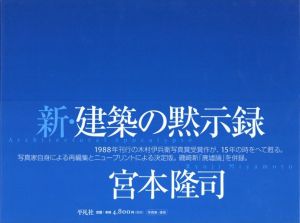 新・建築の黙示録のサムネール