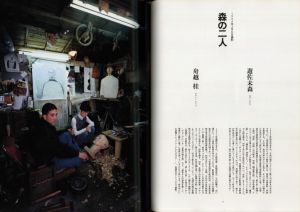 「人間関係 / 篠山紀信」画像3