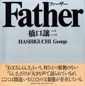 ファーザー／橋口譲二（Father／George Hashiguchi)のサムネール