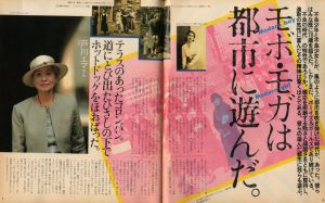 「モボ・モガの時代　東京1920年代 / 編：甘糟 章」画像1