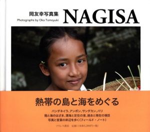 岡友幸写真集　NAGISAのサムネール