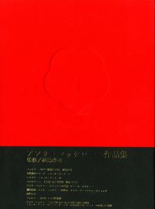 「アンリ・マッケローニ作品集 / アンリ・マッケローニ　監修：植島啓司」画像1