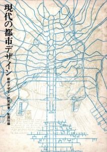 現代の都市デザインのサムネール