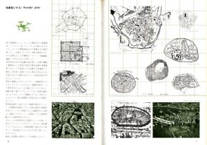 「現代の都市デザイン / 都市デザイン研究体」画像3
