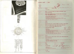 「Object Magazine 遊 1003 1978年10月号 / 構成：松岡正剛」画像2