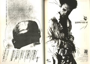 「Object Magazine 遊 1001 1978年5月号 相似律　連想と類似　観想学の凱歌のために / 構成：松岡正剛」画像2