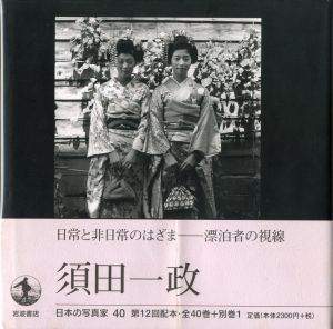 須田一政／須田一政（Suda Issei／Issei Suda)のサムネール