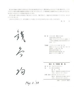 「樹色 / 銭谷均」画像1