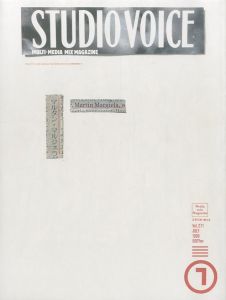 スタジオ・ボイス 1998 Jul Vol.271 「マルタン・マルジェラ」 / アートディレクション：藤本やすし