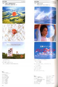 「'98 ACC CM年鑑 / 編：全日本シーエム放送連盟」画像3