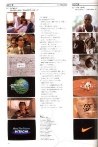 「'98 ACC CM年鑑 / 編：全日本シーエム放送連盟」画像7